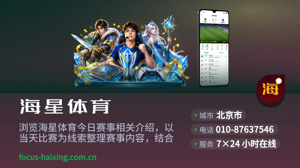 走近海星体育